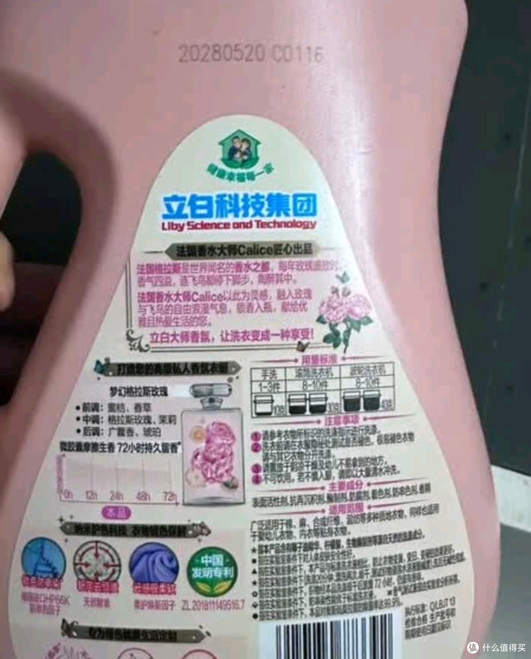双十一清洁好物必囤!立白大师香氛洗衣液,玫瑰香氛与洁净力