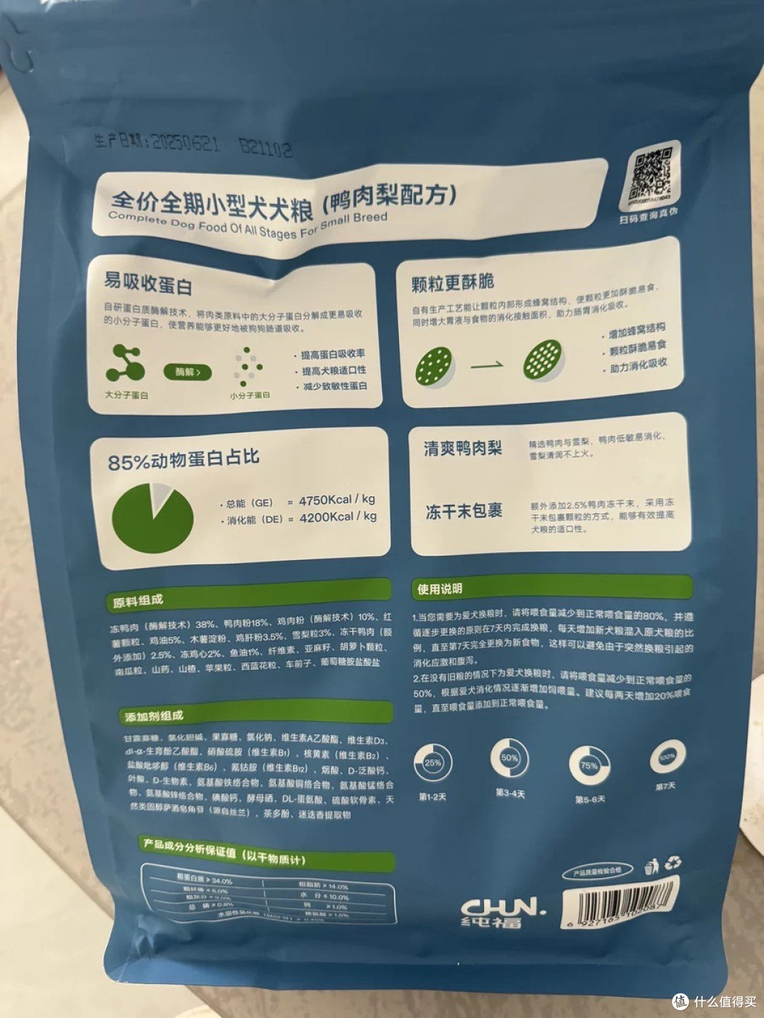 双11养宠党冲!纯福小型犬粮,挑食狗都抢着吃