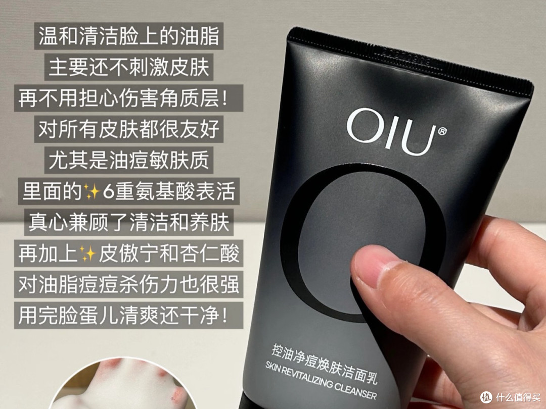 油痘敏男生自救成功!这套OIU护肤套装我能用到空瓶