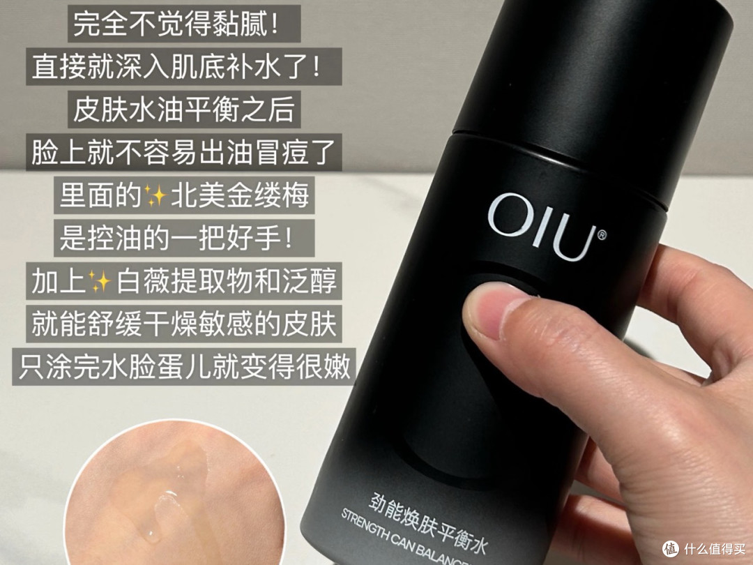 油痘敏男生自救成功!这套OIU护肤套装我能用到空瓶