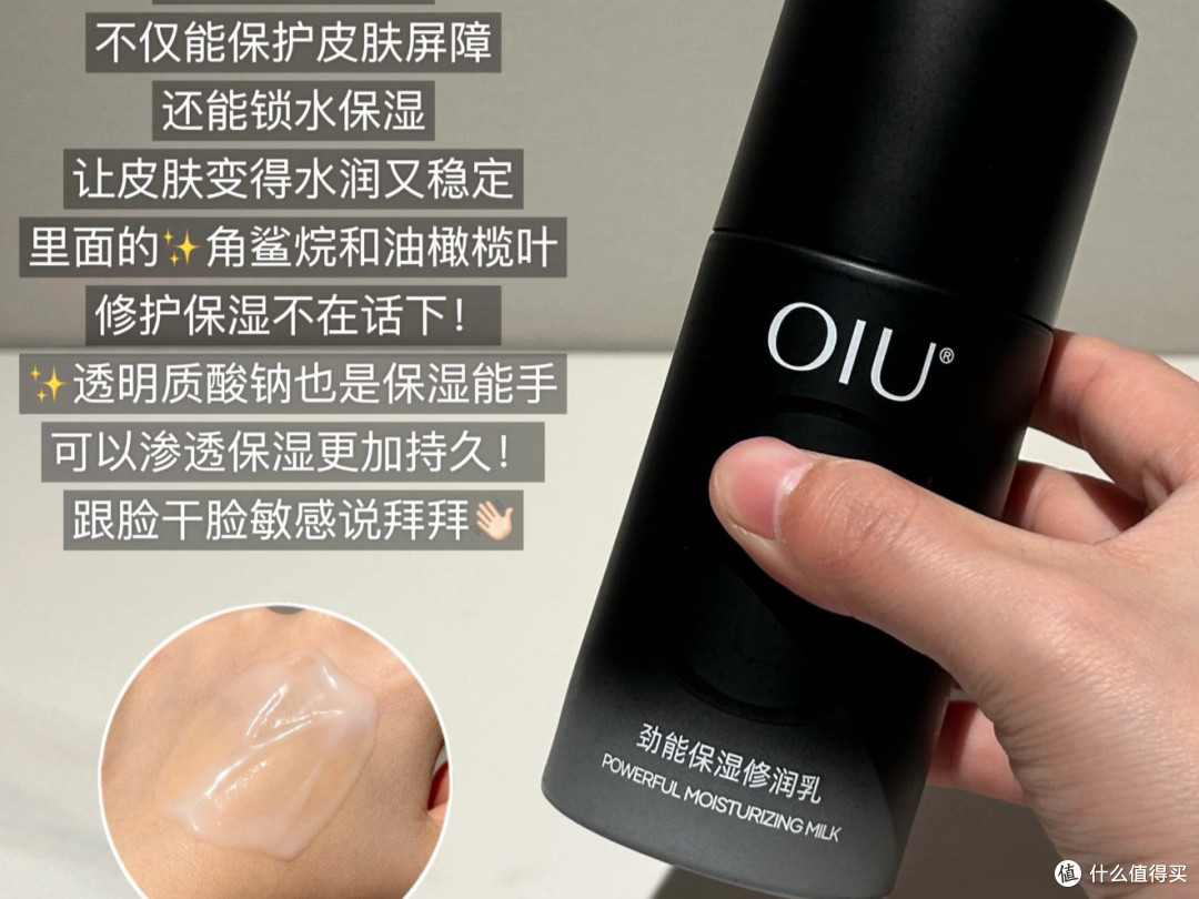 油痘敏男生自救成功!这套OIU护肤套装我能用到空瓶
