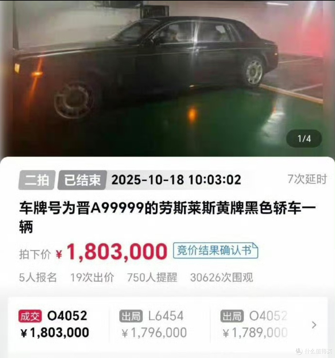 99999!天价劳斯莱斯拍出180万,五连号车牌却“不翼而飞”!