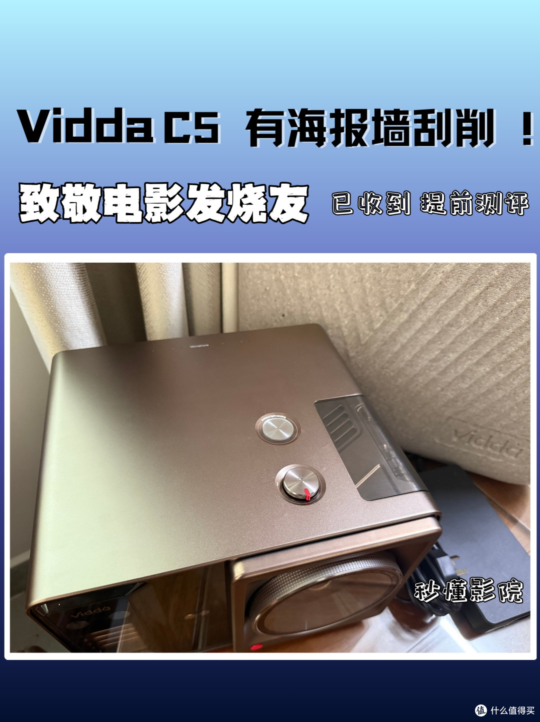 Vidda C5已到,支持海报墙!投影测评前瞻
