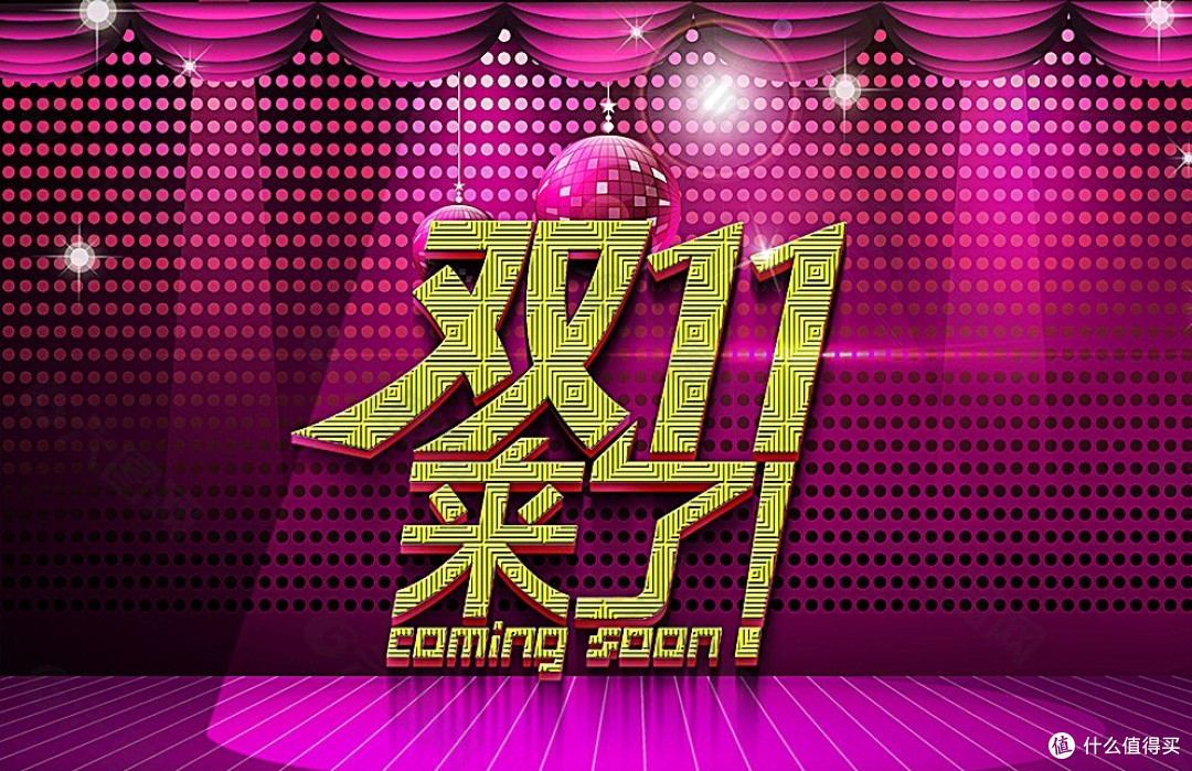 双十一选好宾馆