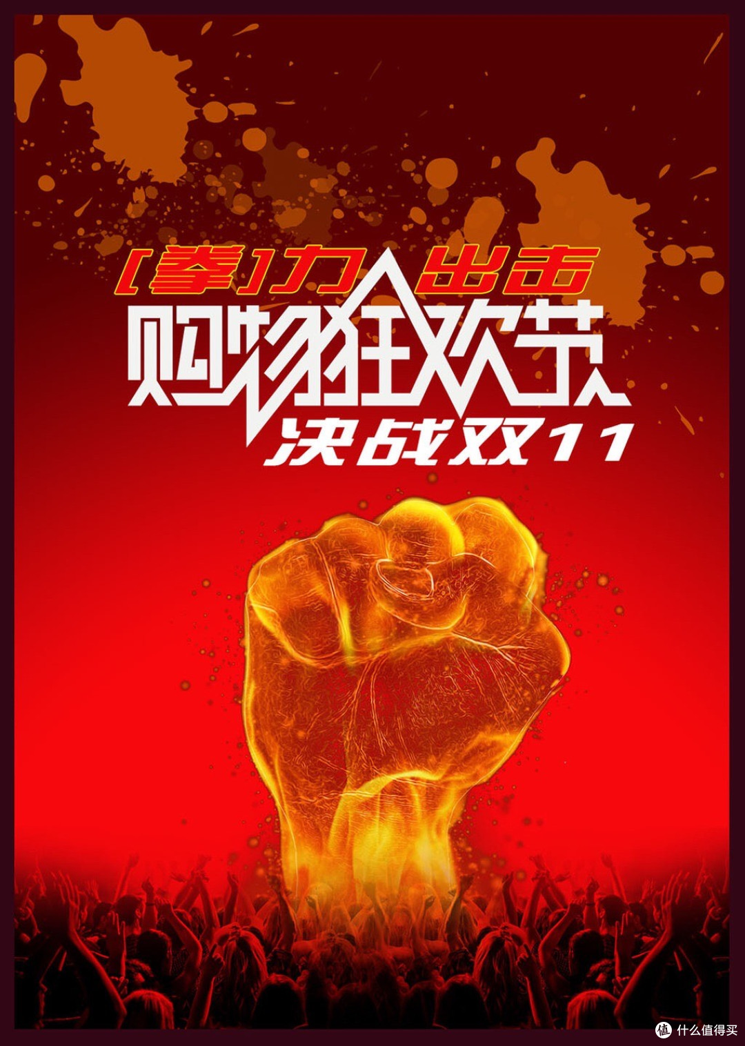 双十一选好宾馆