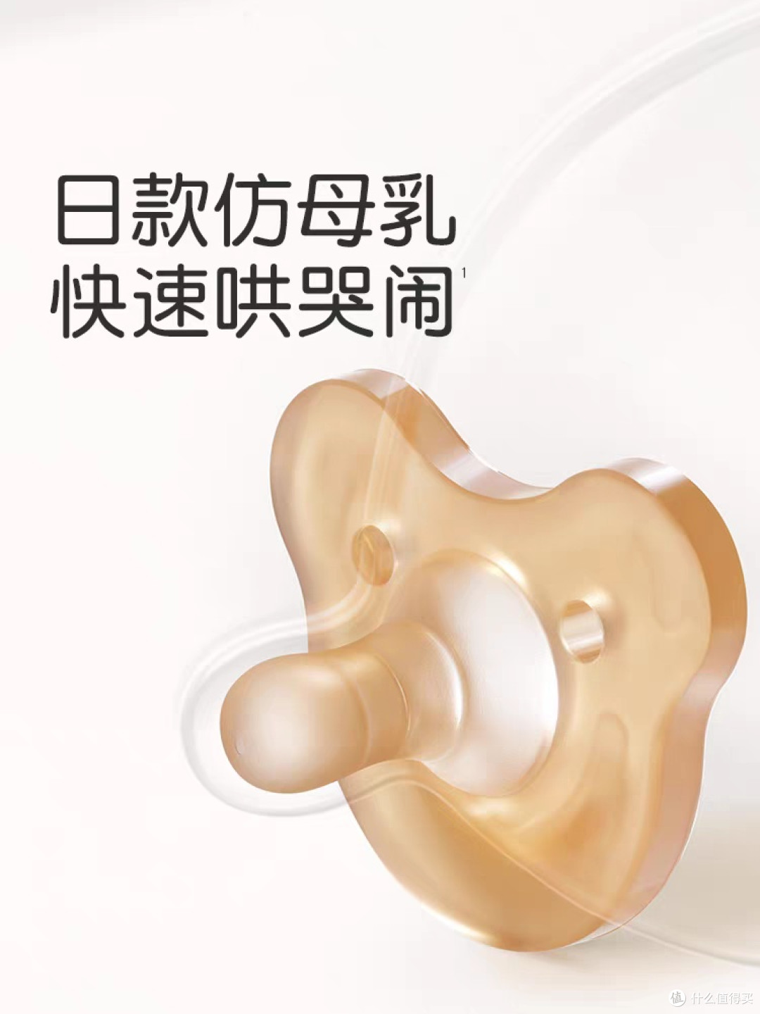 世喜安抚奶嘴:宝宝安睡神器