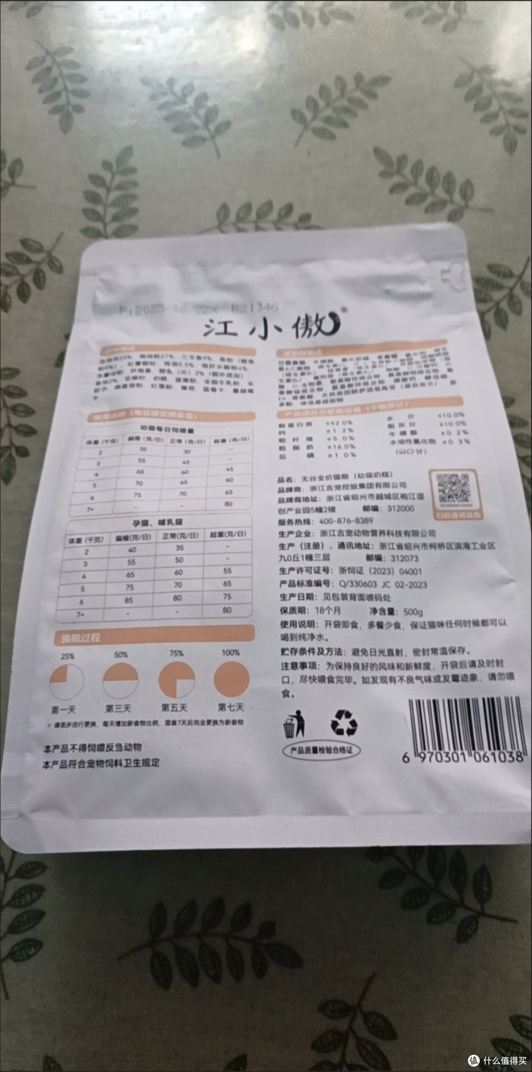 给你种草,江小傲羊奶鲜乳鸽猫粮