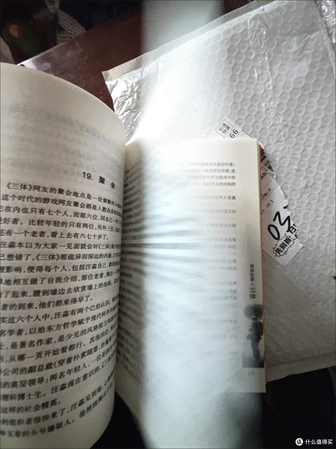 《三体》阅读体验：一场跨越维度的思想盛宴