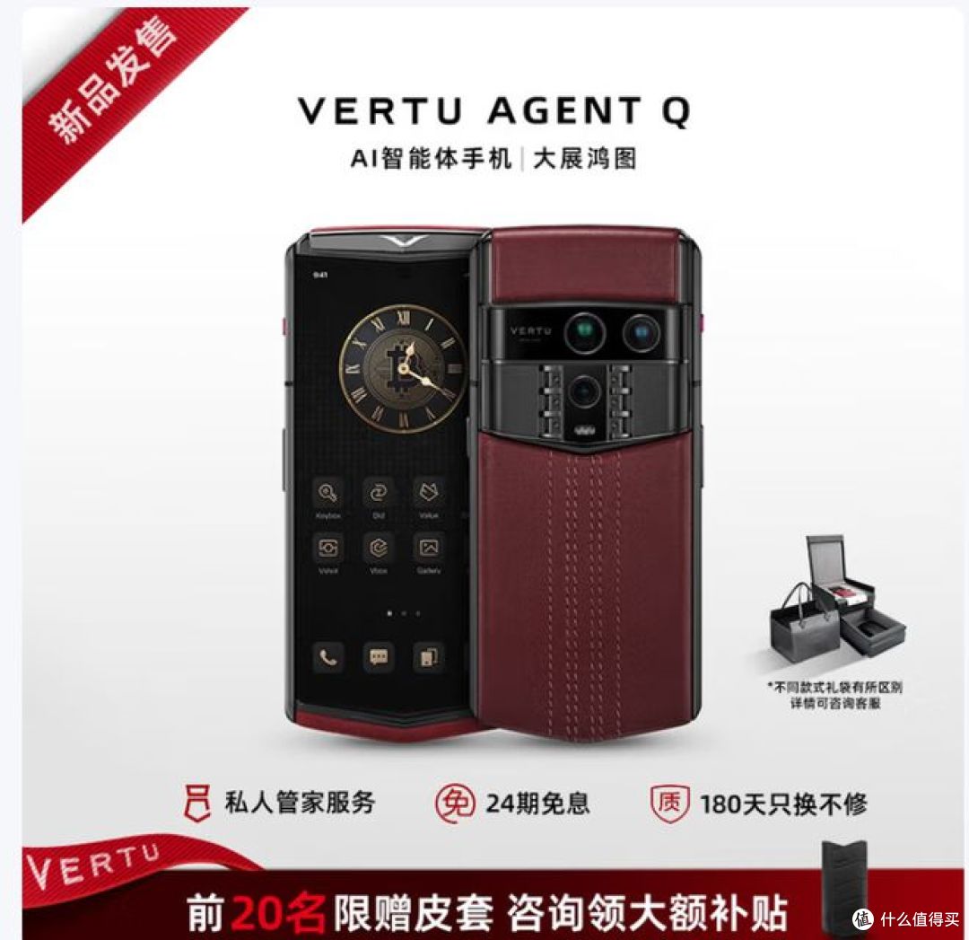 VERTU推出新款AGENT Q奢华智能手机，直面屏安全加密，现货速发！_手机_什么值得买