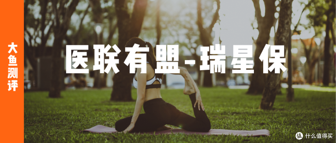 瑞星保升级:健告宽松+锁定20年续保医疗保障的重疾险来了!