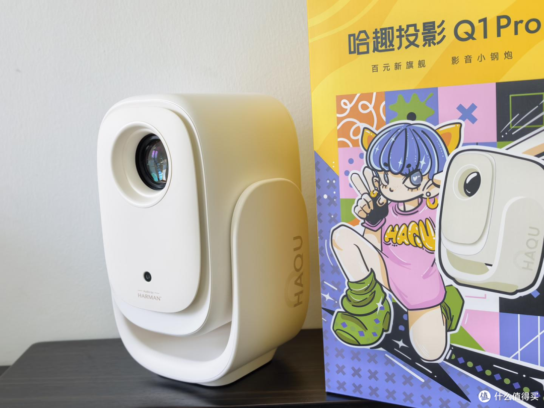 高性价比投影仪推荐：哈趣Q1 Pro实测体验，小家庭、打工人的快乐