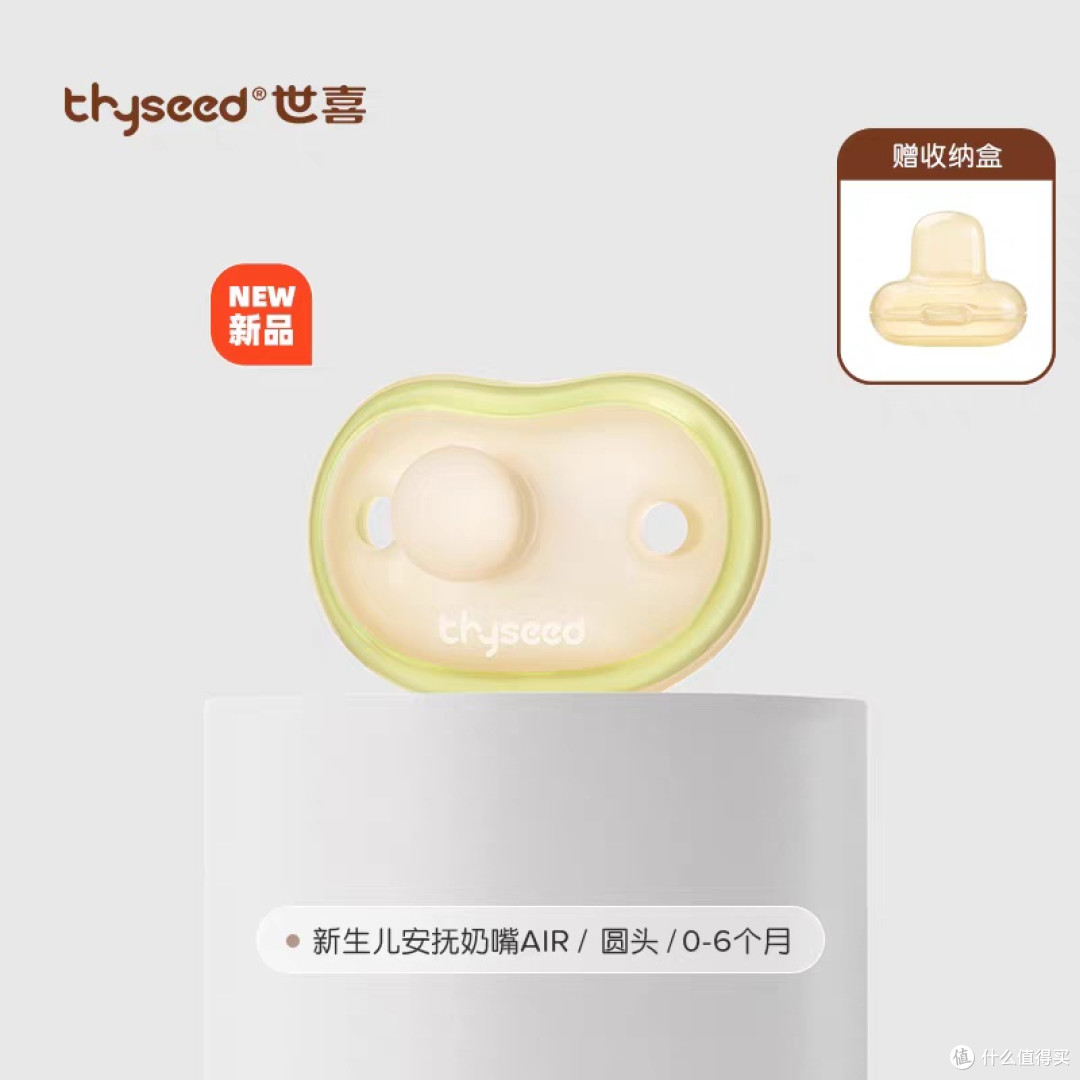 世喜奶嘴:新生儿防胀气新选择