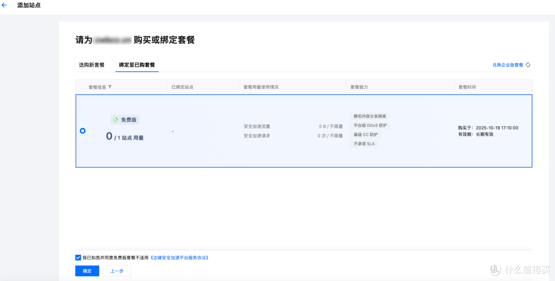 腾讯云EdgeOne白嫖使用指南|网站加速|家宽去端口|CDN|免费