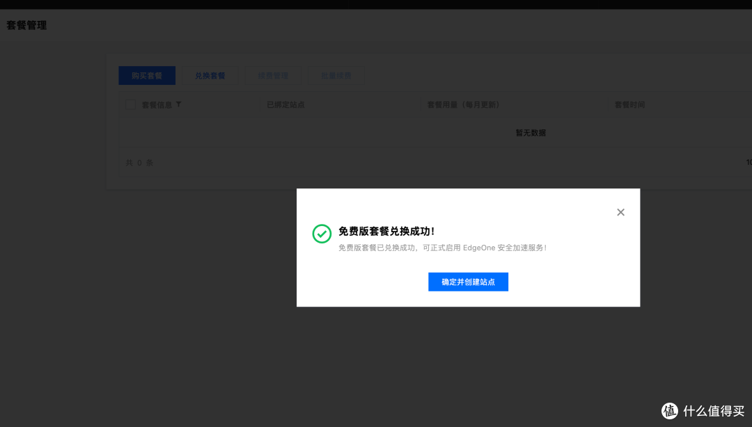 腾讯云EdgeOne白嫖使用指南|网站加速|家宽去端口|CDN|免费
