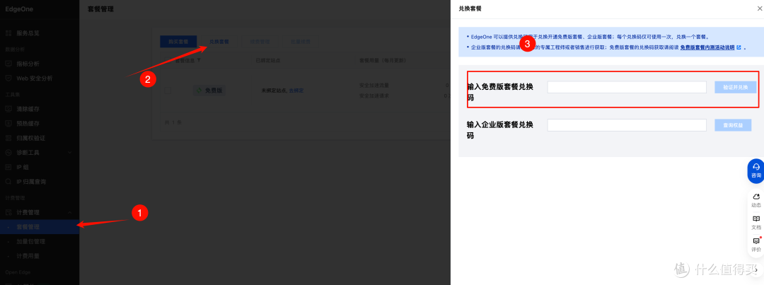 腾讯云EdgeOne白嫖使用指南|网站加速|家宽去端口|CDN|免费