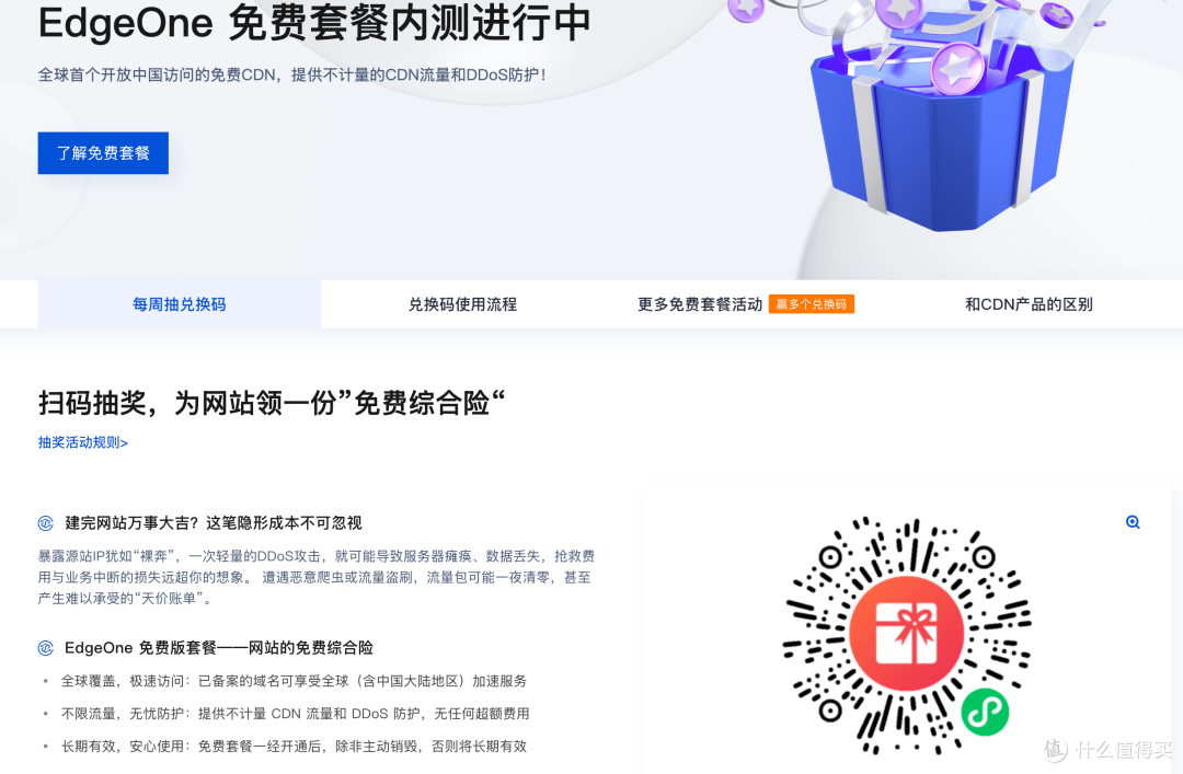 腾讯云EdgeOne白嫖使用指南|网站加速|家宽去端口|CDN|免费
