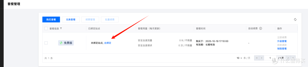 腾讯云EdgeOne白嫖使用指南|网站加速|家宽去端口|CDN|免费
