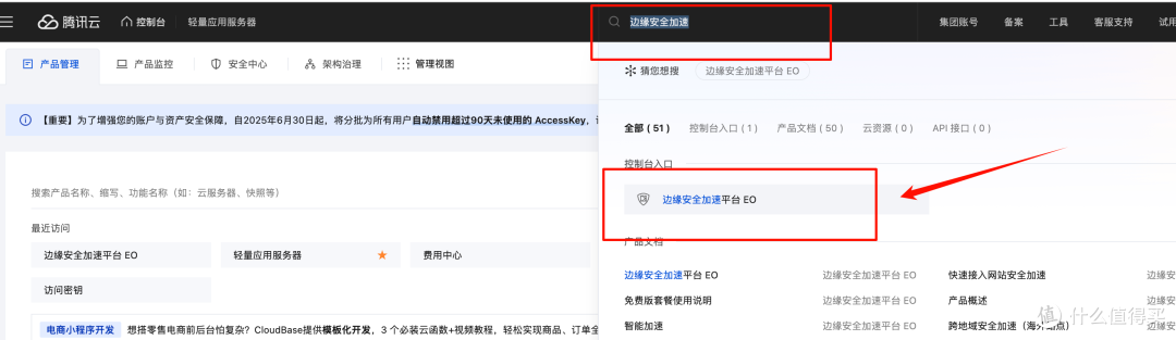 腾讯云EdgeOne白嫖使用指南|网站加速|家宽去端口|CDN|免费