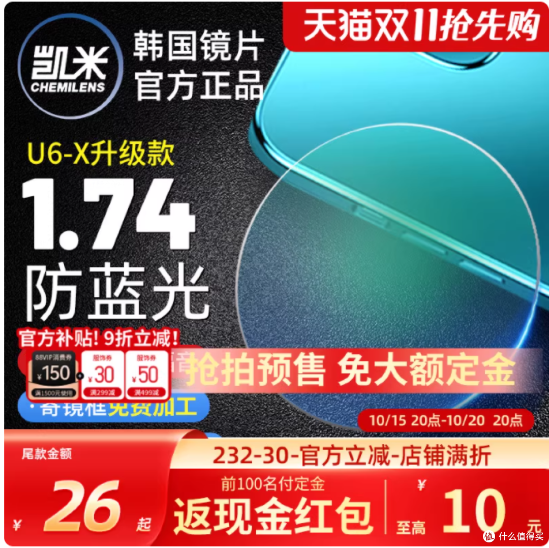 韩国凯米 U6X 金罡 1.74 镜片实测:薄到隐形的护眼神器
