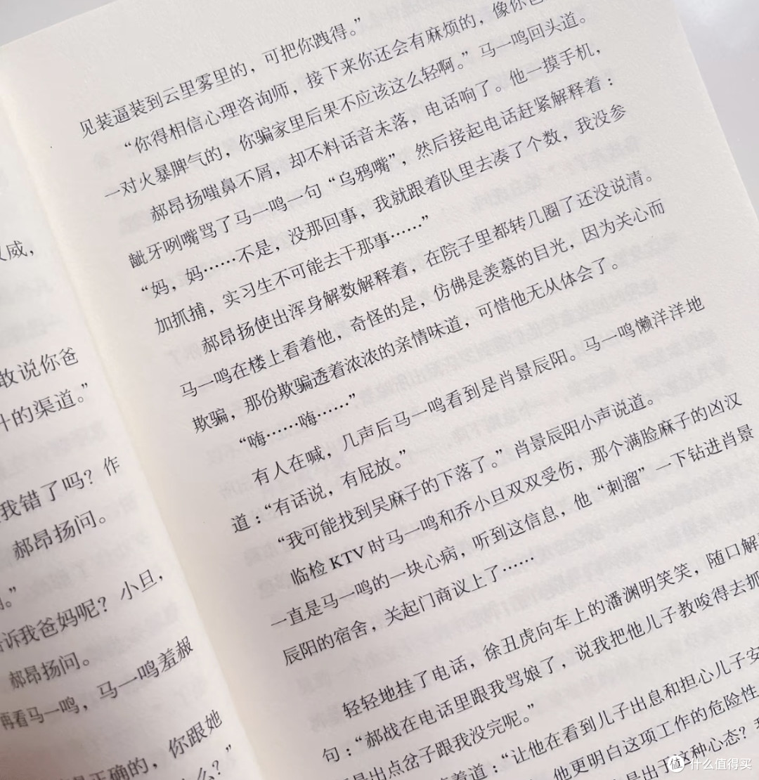 于平凡中见伟大——读《马一鸣从警记》有感