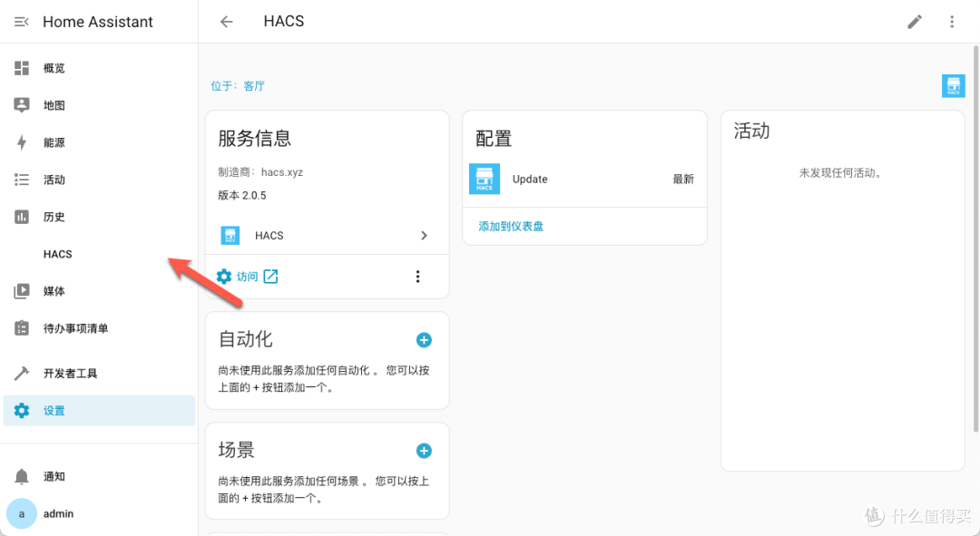 超详细!教你在 NAS 上部署 Home Assistant,打造智能家居管理