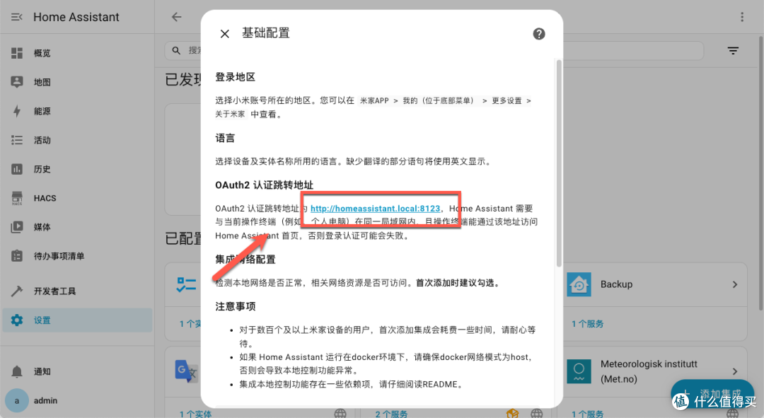 超详细!教你在 NAS 上部署 Home Assistant,打造智能家居管理