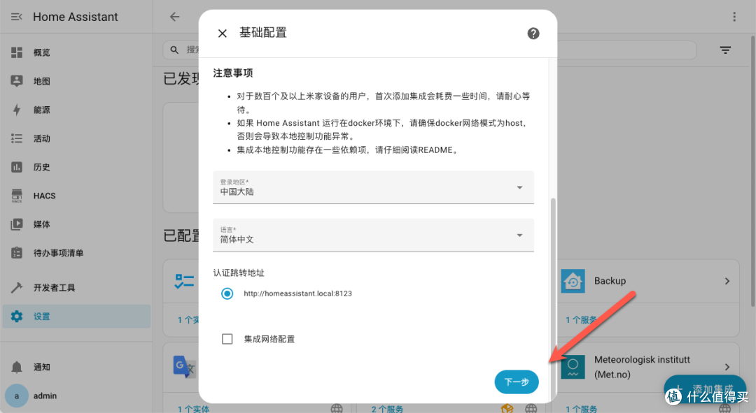 超详细!教你在 NAS 上部署 Home Assistant,打造智能家居管理