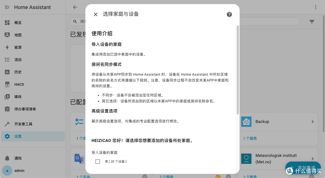 超详细!教你在 NAS 上部署 Home Assistant,打造智能家居管理