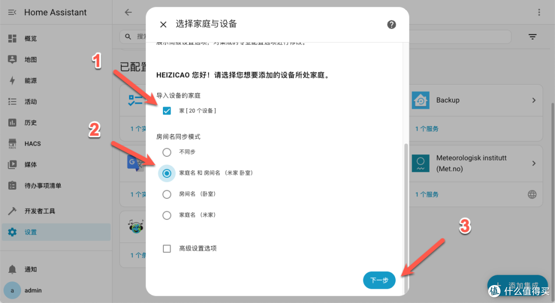 超详细!教你在 NAS 上部署 Home Assistant,打造智能家居管理
