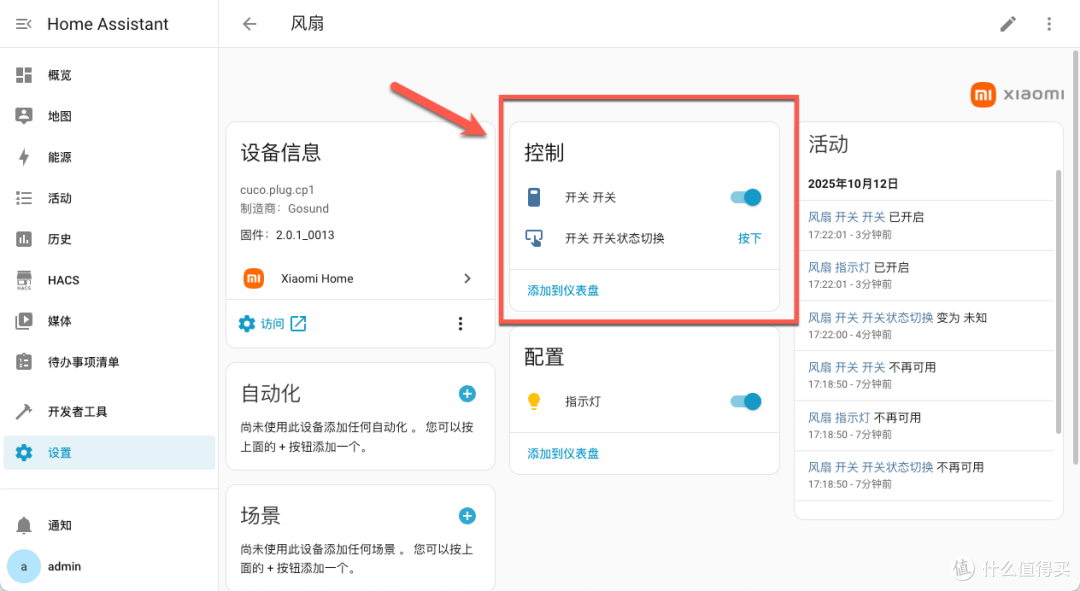 超详细!教你在 NAS 上部署 Home Assistant,打造智能家居管理