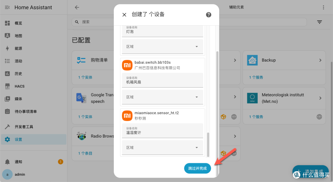 超详细!教你在 NAS 上部署 Home Assistant,打造智能家居管理