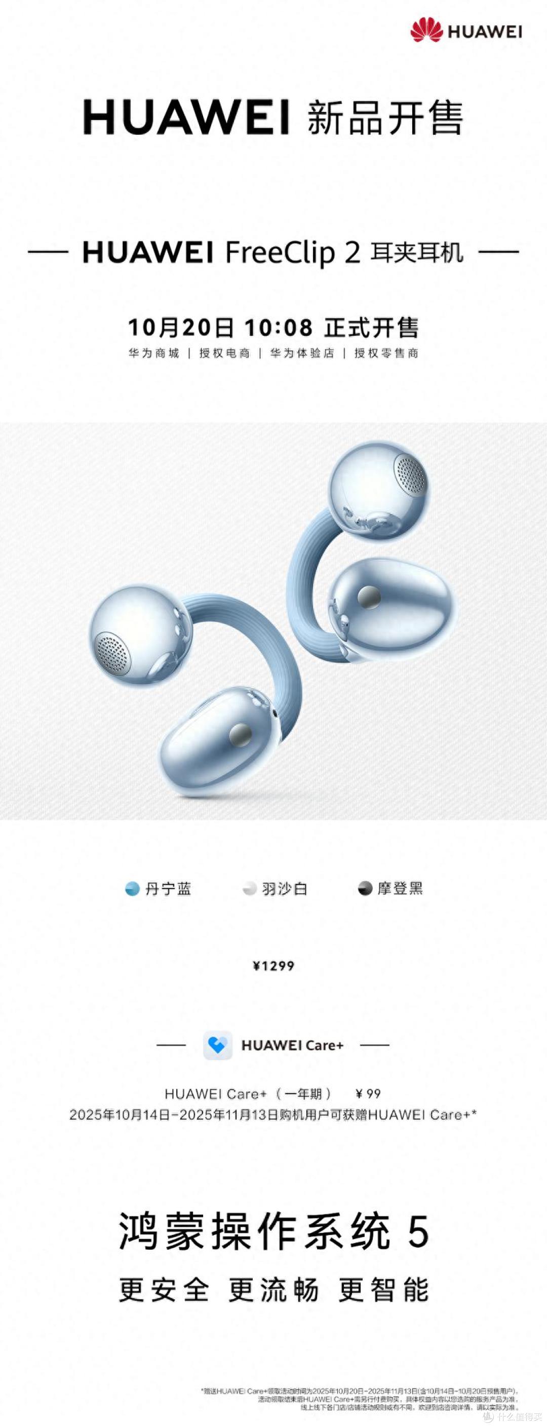 时尚感拉满！华为FreeClip 2耳夹耳机让舒适、时尚与智慧全天在线