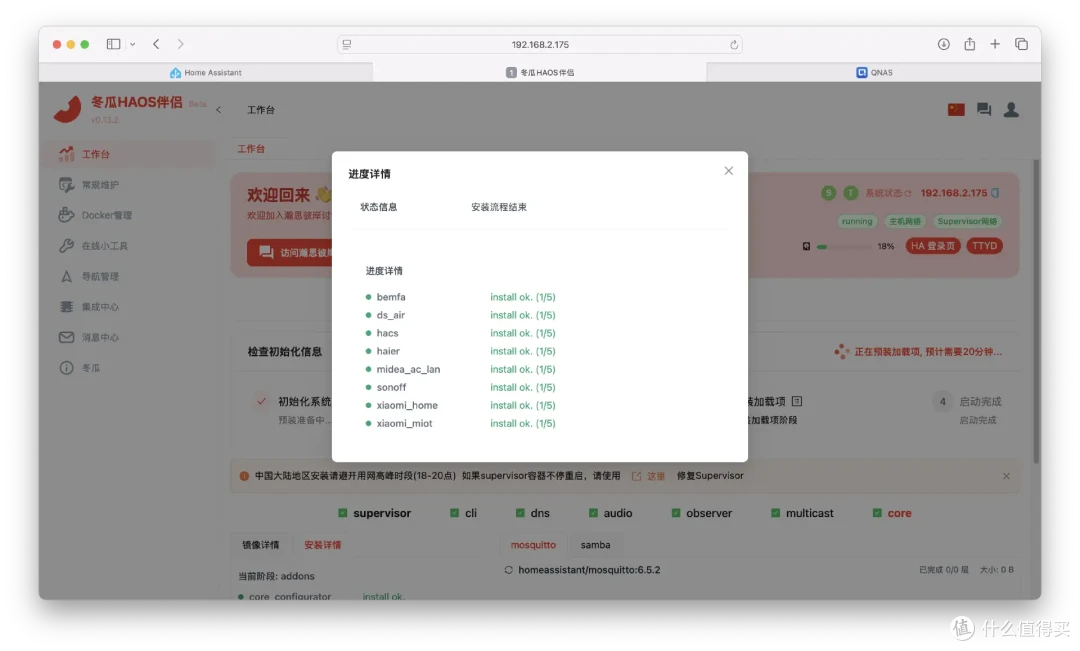 让 NAS 摇身一变智能家居中枢,威联通Qu805部署冬瓜HAOS教程