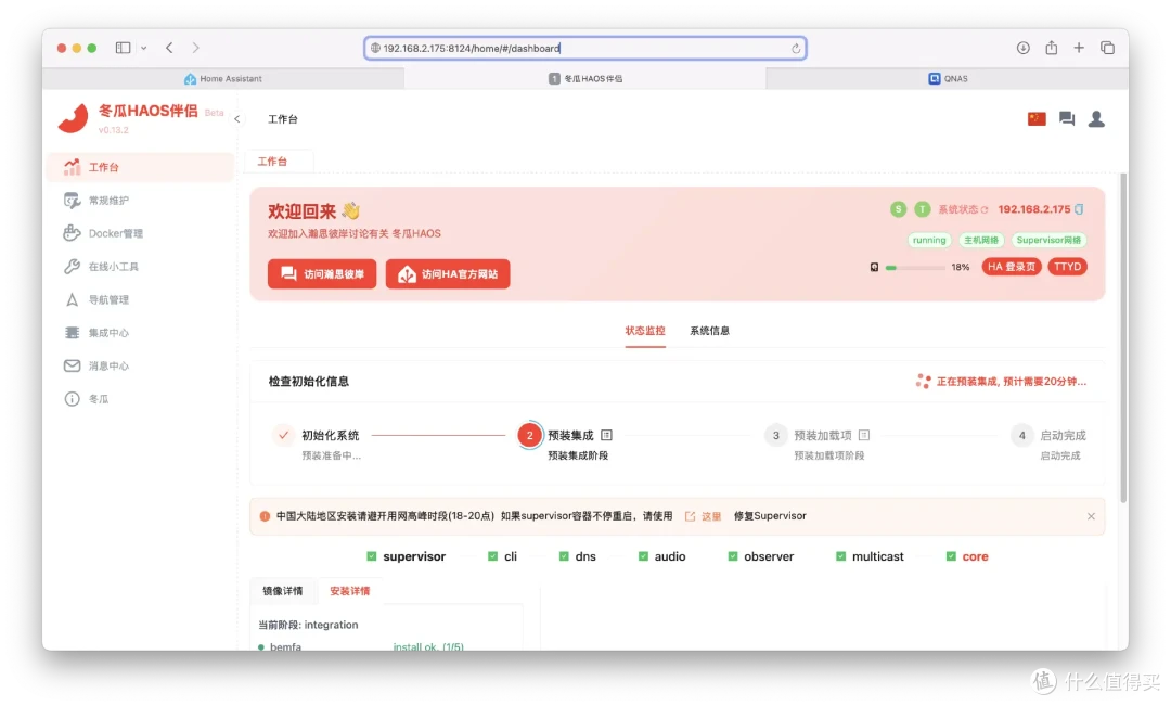 让 NAS 摇身一变智能家居中枢,威联通Qu805部署冬瓜HAOS教程