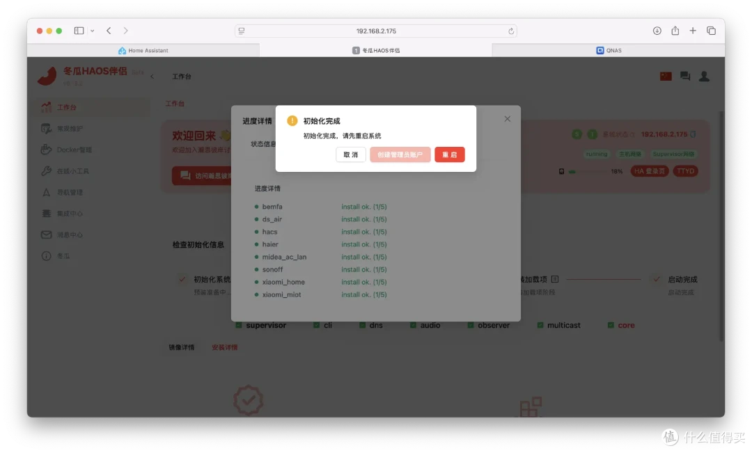 让 NAS 摇身一变智能家居中枢,威联通Qu805部署冬瓜HAOS教程