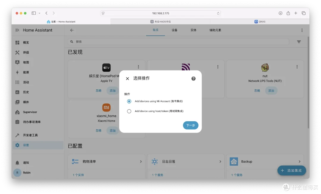 让 NAS 摇身一变智能家居中枢,威联通Qu805部署冬瓜HAOS教程