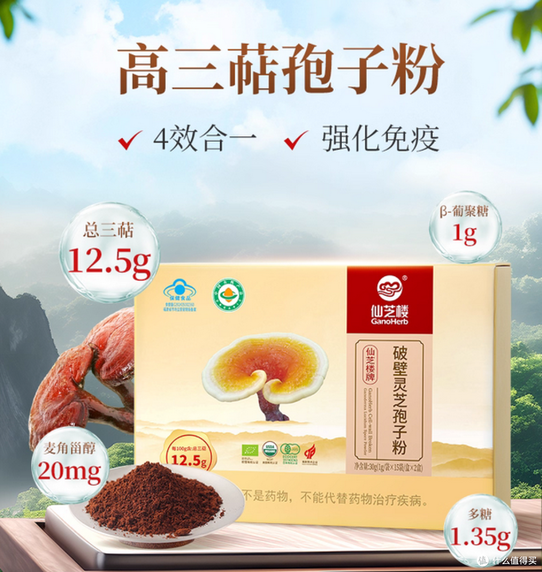2025灵芝孢子粉品牌推荐排行榜,这些品牌口碑品质双在线!