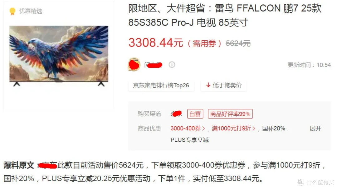 85寸大电视降到3308元!144Hz高刷+50W喇叭,开机无广告