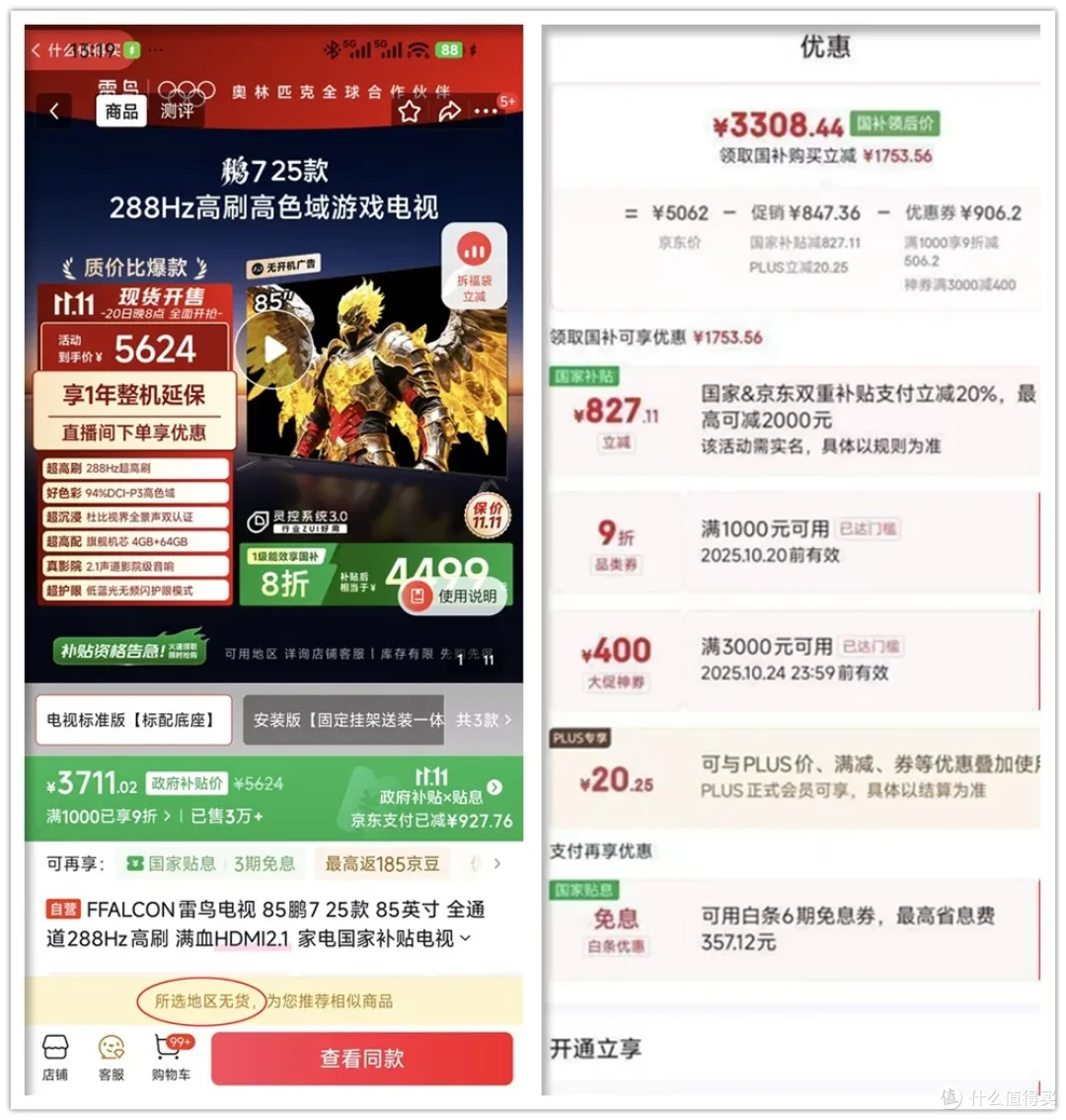 85寸大电视降到3308元!144Hz高刷+50W喇叭,开机无广告