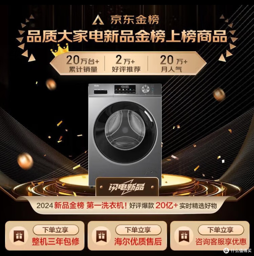 海尔全自动MATE29S滚筒洗衣机:双十一优惠狂欢中的超薄家用神器