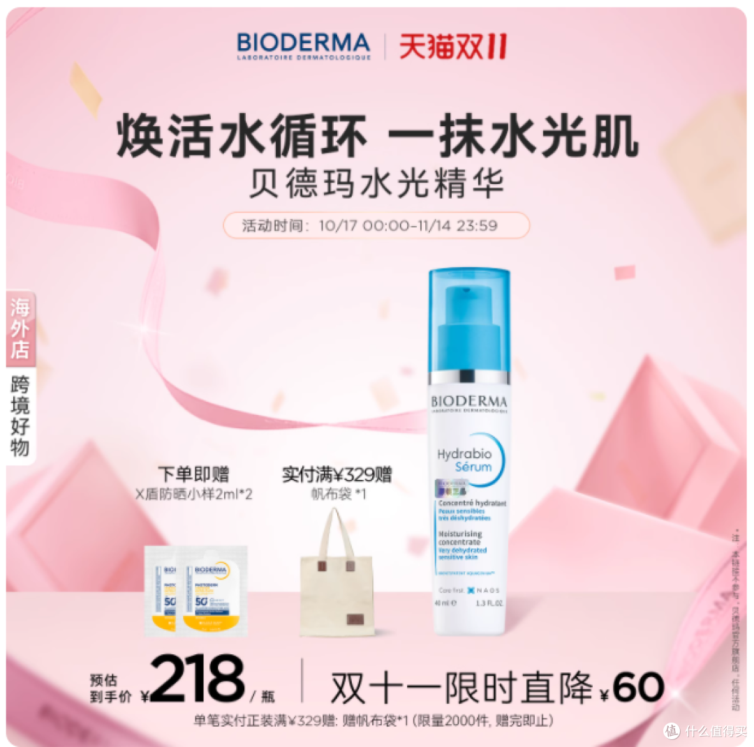 干皮救命!贝德玛这瓶 40ml 水光炸弹,把沙漠肌喂成发光蛋✨