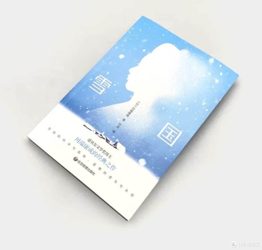 雪国:川端康成的虚无与唯美史诗