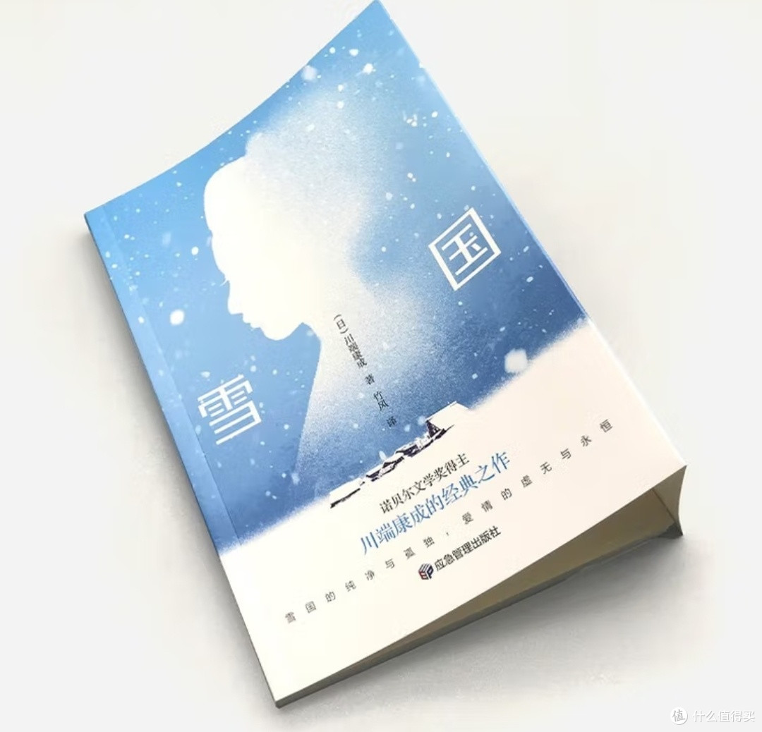 雪国:川端康成的虚无与唯美史诗