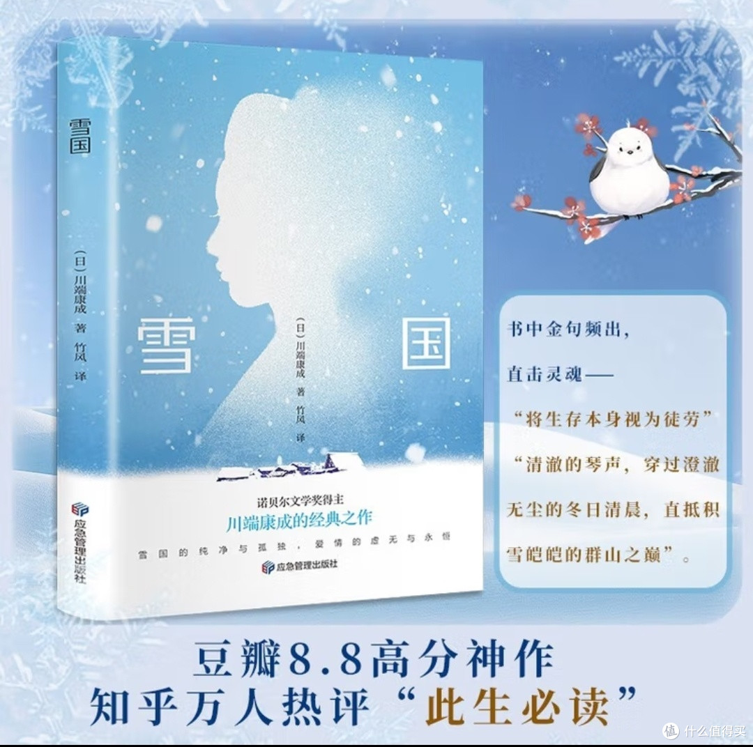 雪国:川端康成的虚无与唯美史诗