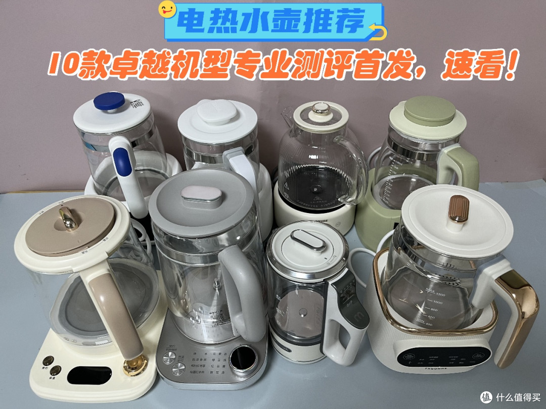 电热水壶怎么选?哪个牌子好?行业大佬都狂赞的10款好品牌