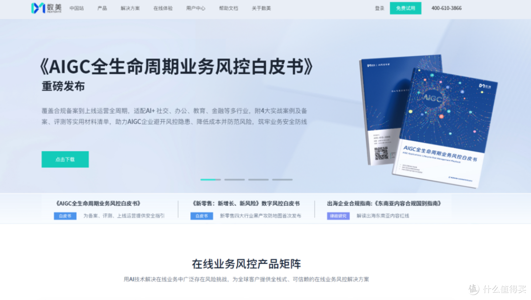 2025行为验证码选型指南:9家厂商优缺点一览