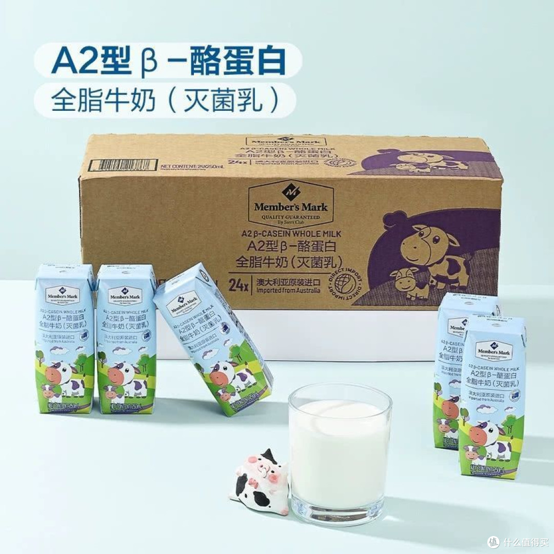 双11饮品大赏：山姆A2牛奶，全家都爱的温和营养之选