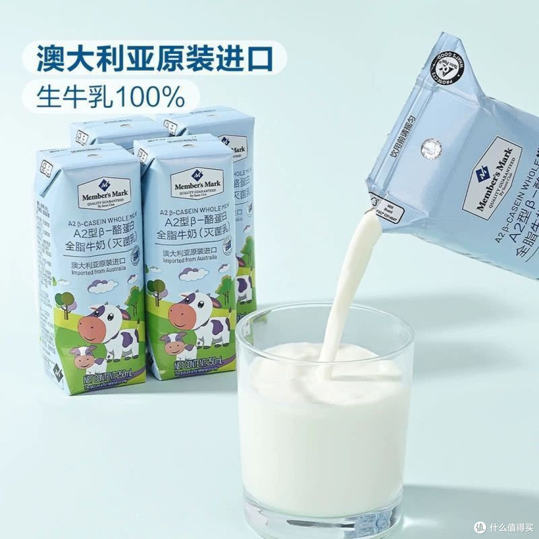 双11饮品大赏：山姆A2牛奶，全家都爱的温和营养之选