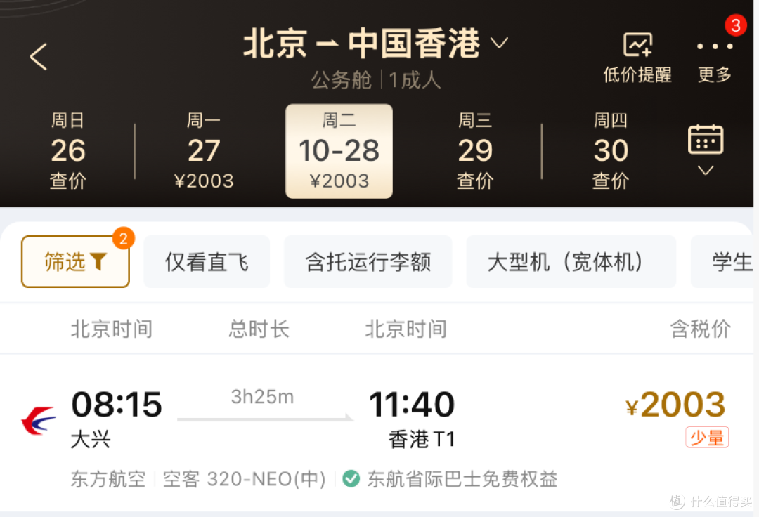 评论有奖丨一次香港之行的VIP贵宾体验,买机票还能这么省?