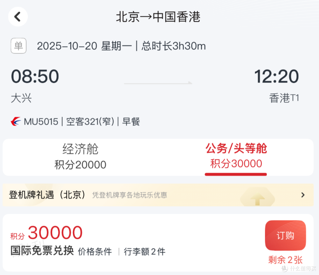 评论有奖丨一次香港之行的VIP贵宾体验,买机票还能这么省?